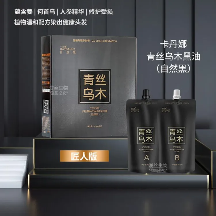 黑色染发膏染发剂青丝乌木黑油染发霜发廊批发不沾头皮不掉色