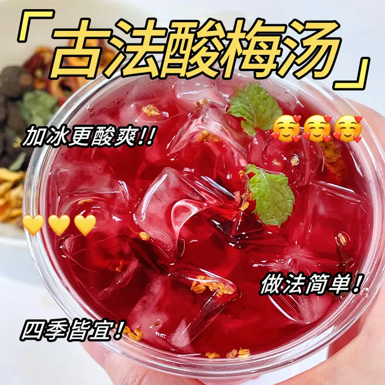 金茗溪酸梅汤清凉解腻凉茶老北京原料包冲饮泡水