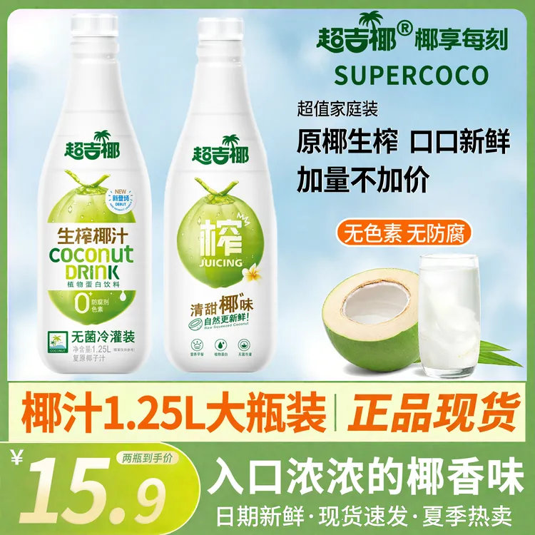 超吉椰生榨椰汁家庭装1.25L*2瓶  一口喝到的新鲜椰子汁xyhns