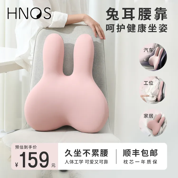 H.nos/西诺思兔子办公室靠垫腰靠座椅靠背垫孕妇久坐护腰靠枕dr