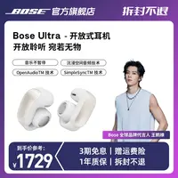 BOSE ultra全色无线耳机明星同款开放式运动超长续航蓝牙钻扣耳机
