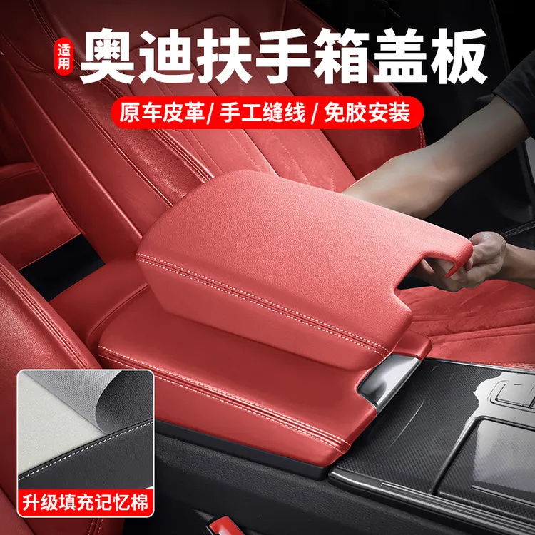 适用奥迪A4L/A6L中央扶手箱套a5Q5L改装内饰扶手箱保护盖垫翻毛皮