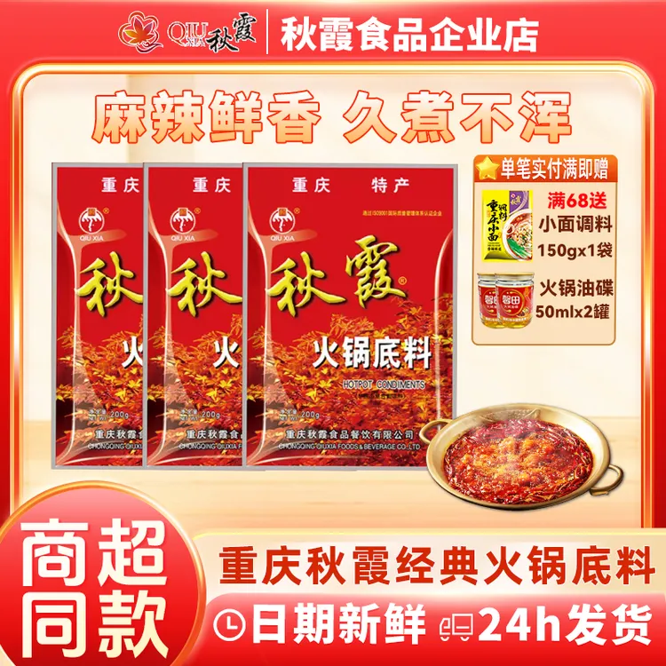 重庆老火锅底料200g纯牛油麻辣调料家用正宗四川厨房红汤锅冒菜