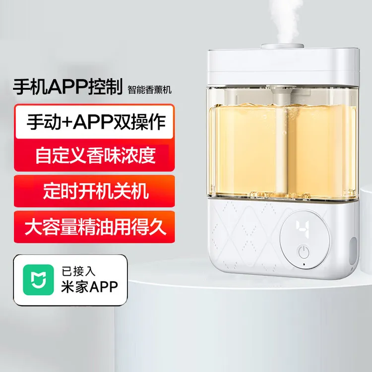 【已接入米家APP】智能自动喷雾香薰机家用香氛持久留香卫生间异味