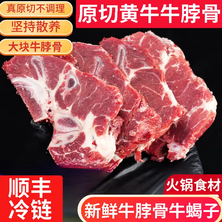 牛脊骨新鲜带肉黄牛牛大骨牛蝎子满肉牛脖骨5斤生鲜熬汤套餐牛肉