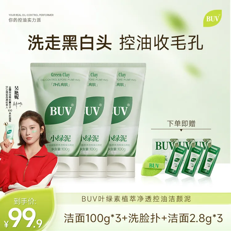 【冠军代言】BUV绿泥洗面奶控油深层清洁去黑头细腻毛孔男女通用商品图