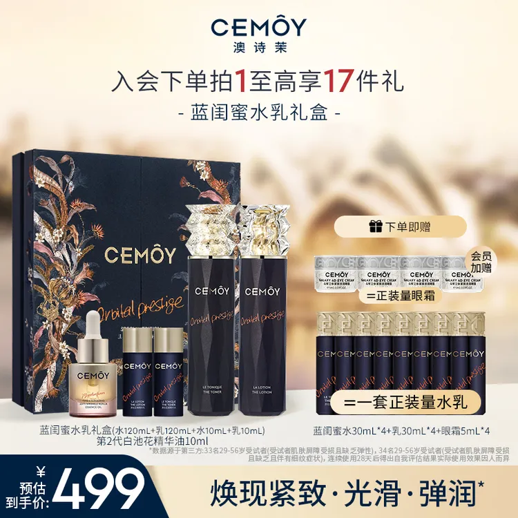 【官方直售】CEMOY澳诗茉蓝金奢璨恒我蓝闺蜜精华水乳套组+白池花油