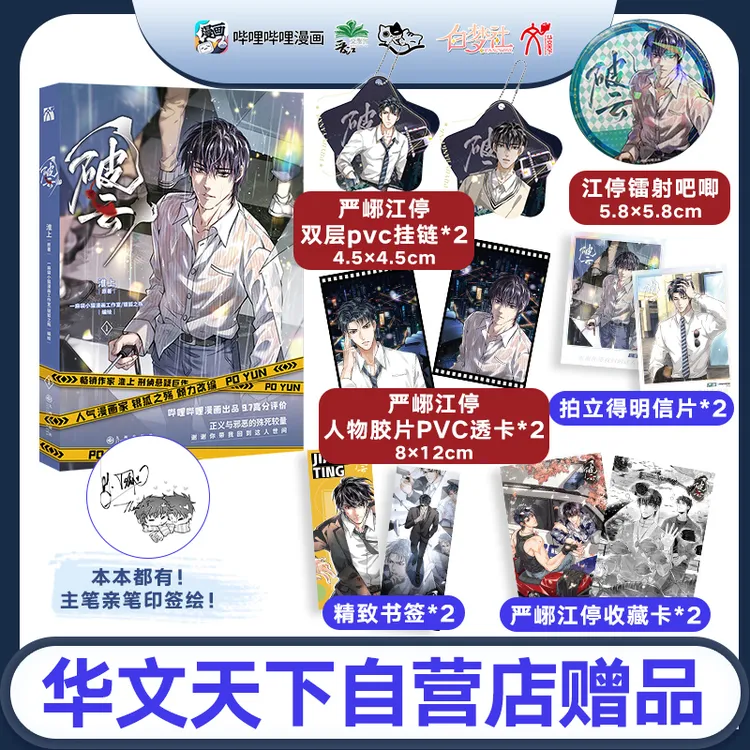 破云1 严峫 江停 改编自人气畅销作家淮上刑侦悬疑巨作