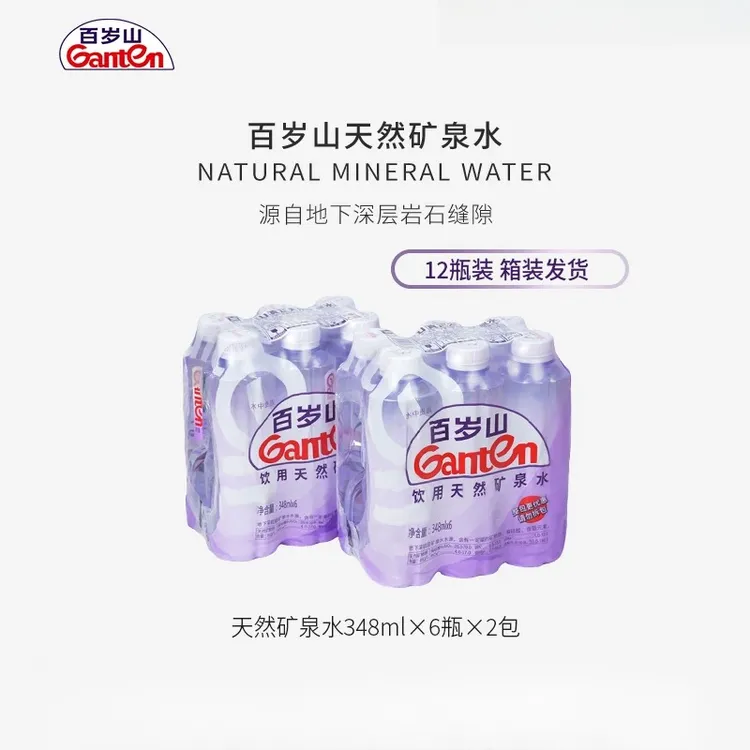 Ganten/百岁山 【二选一】天然矿泉水夏日补水解渴便携箱装批发特价