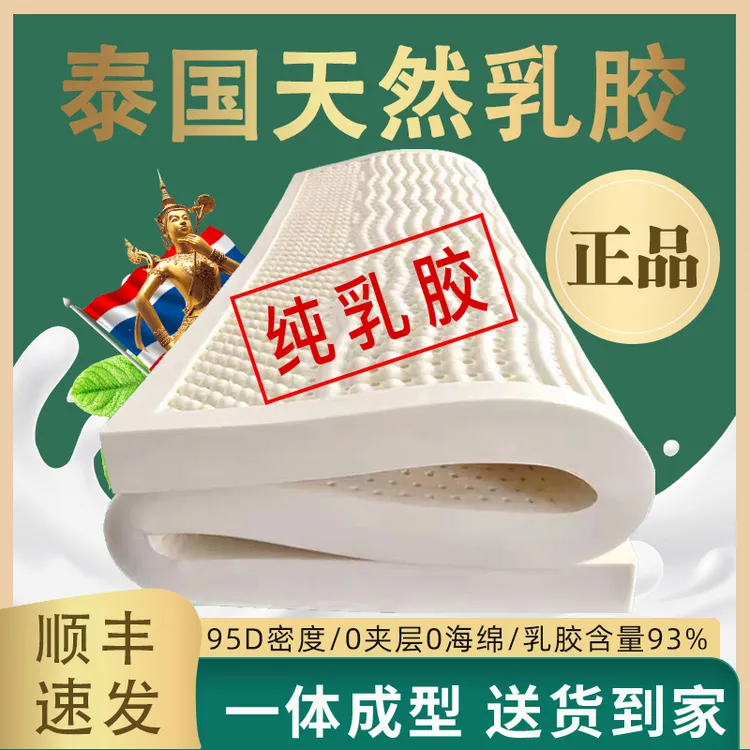 泰国进口天然正品全乳胶床垫加厚家用学生宿舍橡胶软垫席梦思定制