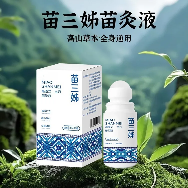苗灸膏腰背膝盖 滚珠疏通液家用-LC2