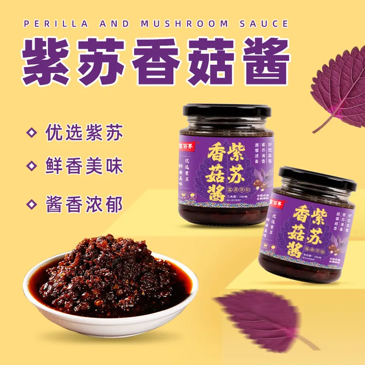 紫苏香菇酱拌饭拌面夹馍卷饼下饭佐餐酱香浓郁开胃蘸料0添加蔗糖