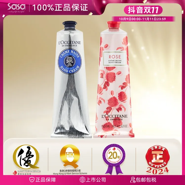 L'occitane/欧舒丹日落琥珀乳木果玫瑰樱花护手霜润手霜150ml