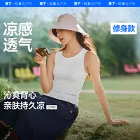 蕉下女士凉感透气修身款背心清爽舒适透气散热速干夏季打底通勤