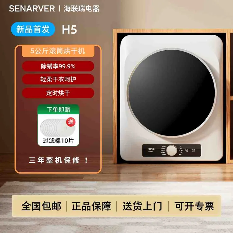 【H5】5KG除菌除螨智能控温干衣机正反转烘干机