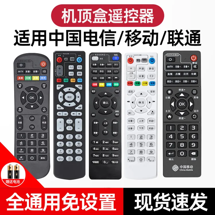 适用电信机顶盒遥控器全通用中国移动联通中兴网络宽带电视摇控器