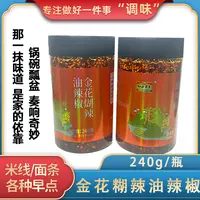 辣子金花煳辣油辣椒240g/瓶吃米线面条各种早点拌各种凉菜