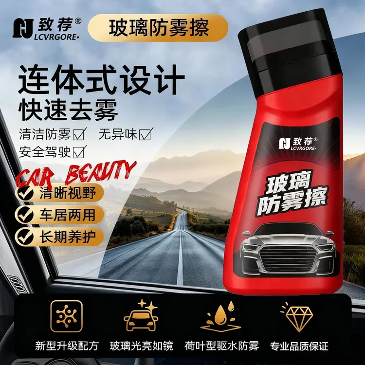 【致荐】汽车玻璃除雾擦挡风玻璃车窗防雾除雾清晰视野持久有效