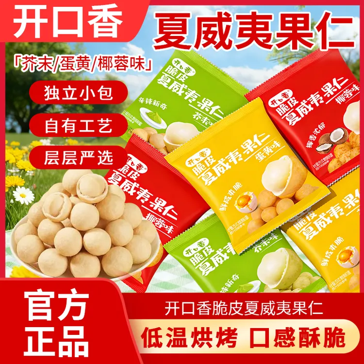年终活动夏威夷果仁独立包装美味营养网红休闲办公室零食开袋即食
