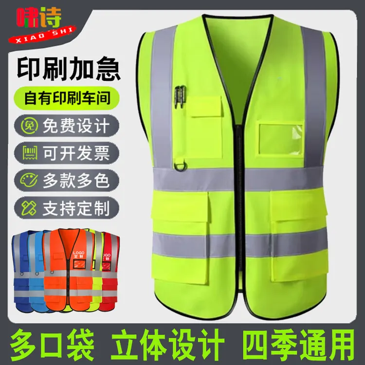 啸诗反光马甲劳务施工安全背心环卫多口袋马夹（满10件免费印字）
