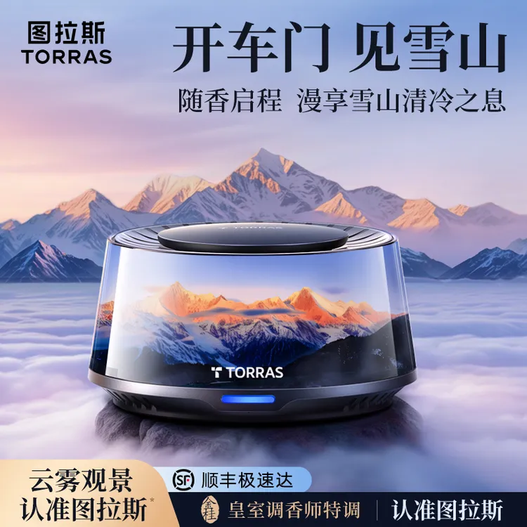 图拉斯车载香薰(无APP）车内汽车饰品香氛男士专用观景香薰