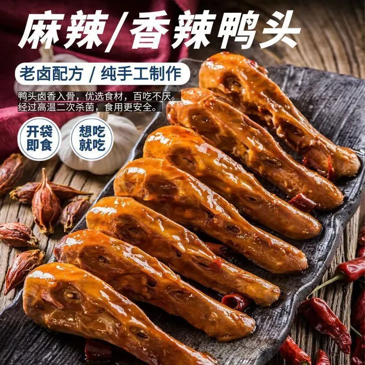 【浓汤慢卤】鸭头卤味香麻辣熟食手撕夜宵下酒菜开袋即食袋包装休闲