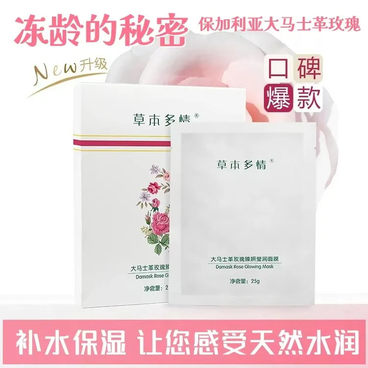 草本多情 大马士革玫瑰臻妍营润面膜补水保湿滋润男女适用