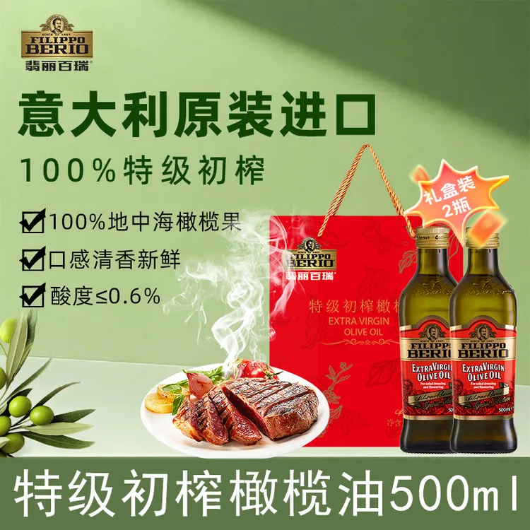 翡丽百瑞意大利进口特级初榨橄榄油食用油500ml礼盒装炒菜轻食