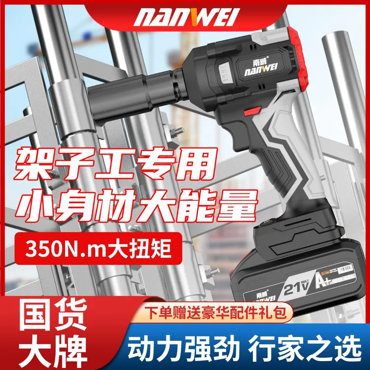 南威无刷冲击电动扳手350N充电锂电扳手木工架子工大扭力骑士系列
