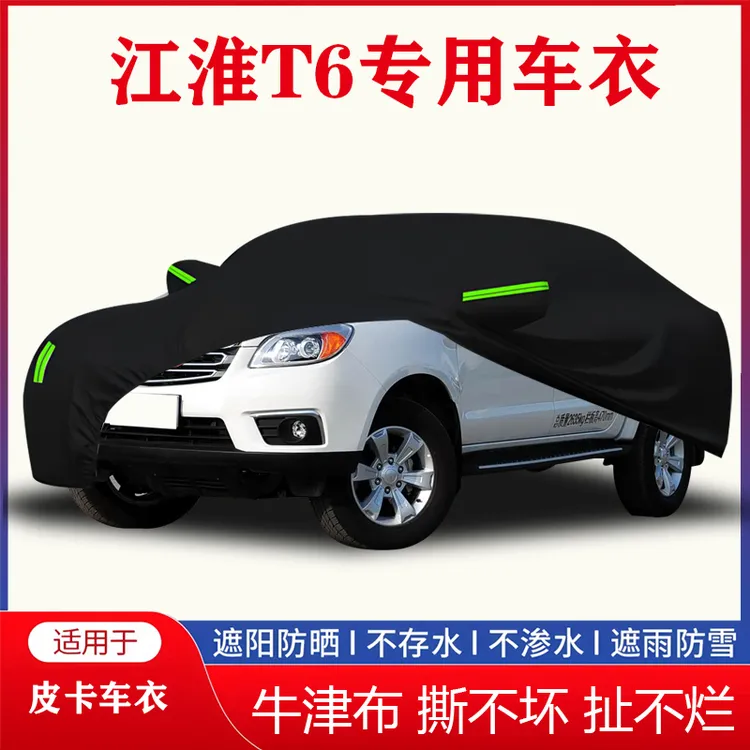 江淮T6皮卡车衣车罩防冻加厚耐用隔热防晒防雨防尘四季通用全罩12