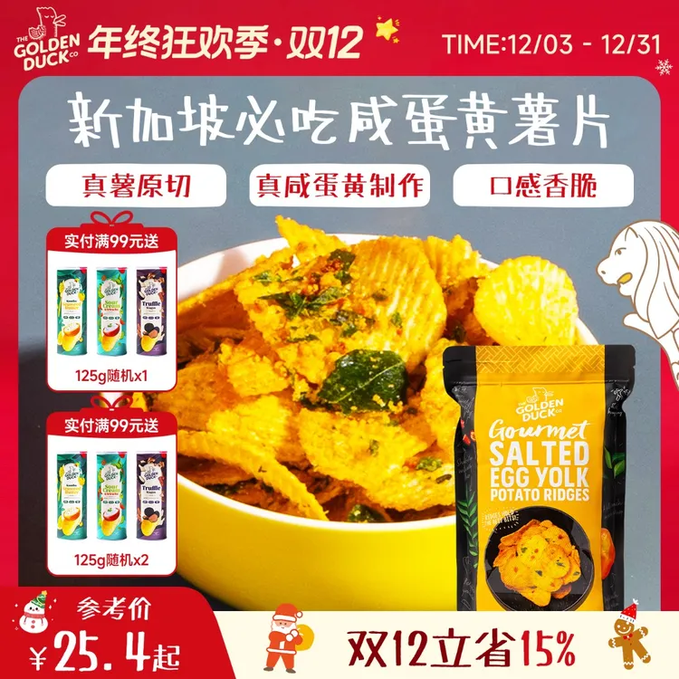新加坡THEGOLDENDUCK金鸭咸蛋黄薯片星级黄波浪进口薯片休闲零食