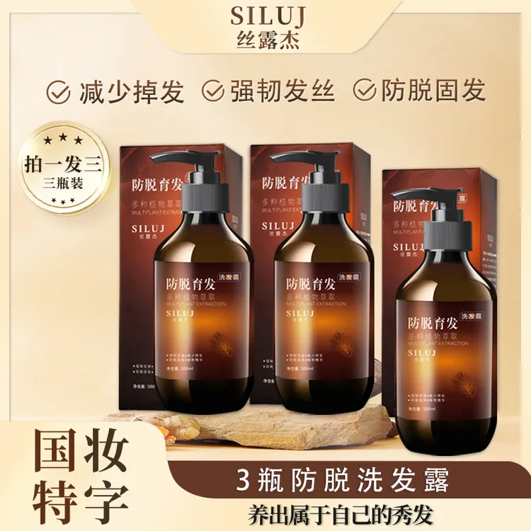 防脱育发洗发水强韧护发稳固发根柔顺蓬松洗发露男女通用