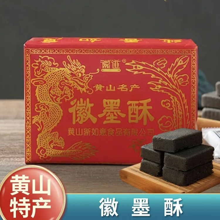 徽墨酥正宗黄山特产黑芝麻酥糖墨子酥怀旧零食老式传统手工糕点