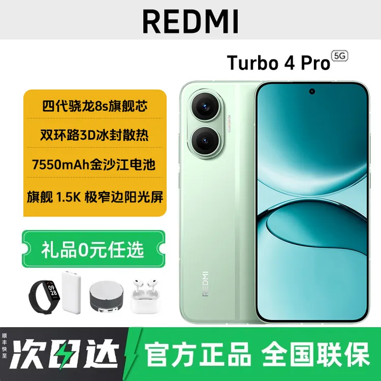 未拆封 Redmi/红米 Turbo 4Pro新款红米手机第四代骁龙8s冰封散热