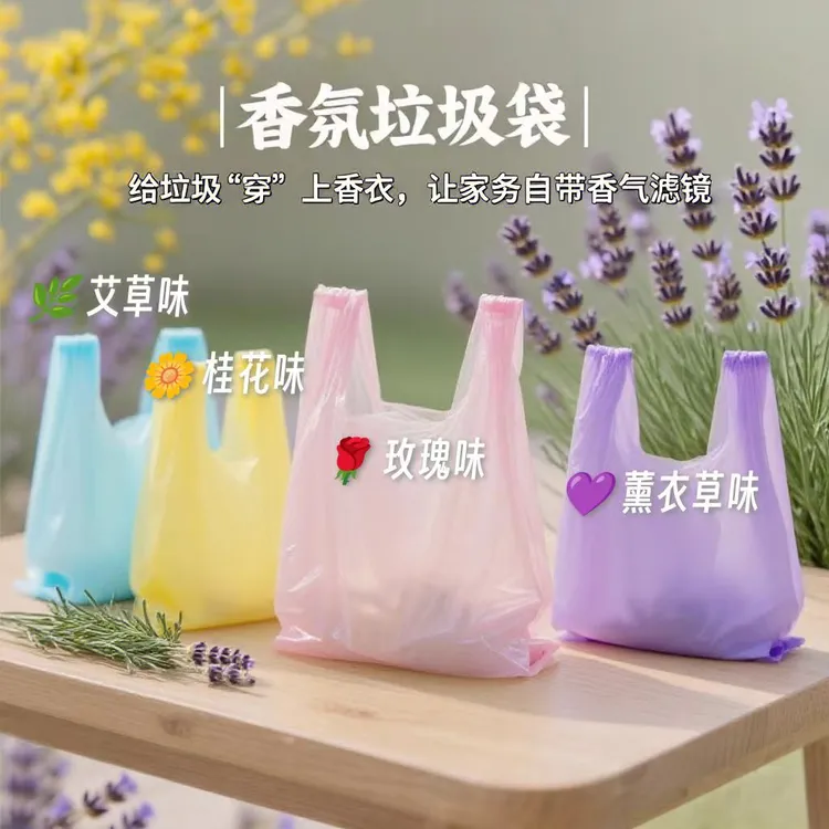 【有香味的垃圾袋】哩克香薰背心垃圾袋105只(未备注默认随机)