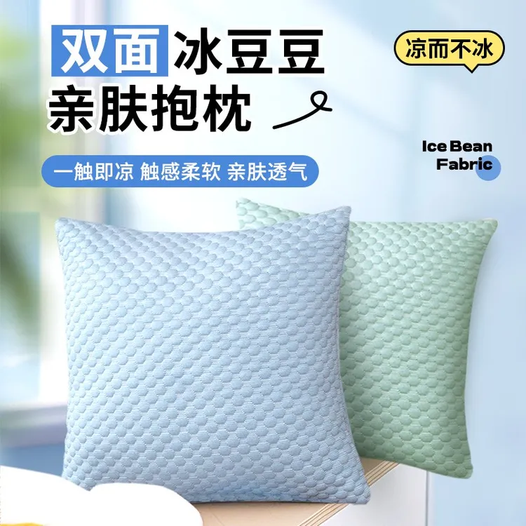 夏季冰丝凉感抱枕套冰豆豆靠枕方形办公室靠垫客厅沙发卧室靠背