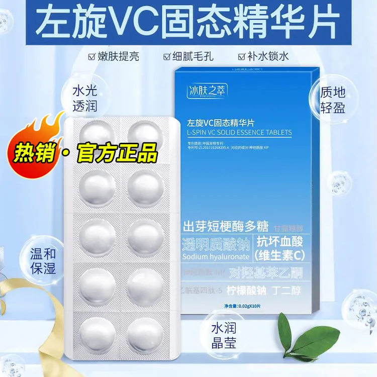【热卖爆款】左旋VC冻干片提亮肤色维C精华片焕亮嫩肤水光官方正品