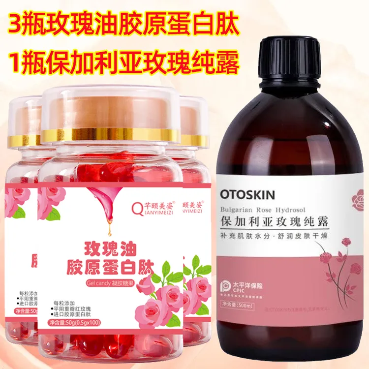 保加利亚玫瑰纯露500ml+3瓶玫瑰油胶原蛋白肽 大瓶爽肤水补水湿敷