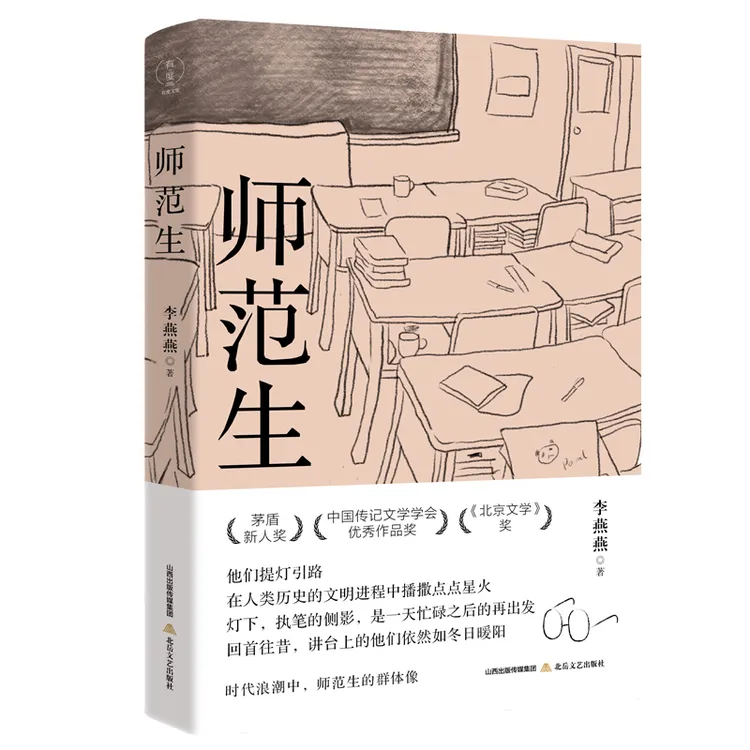 师范生  正版书籍精选好书