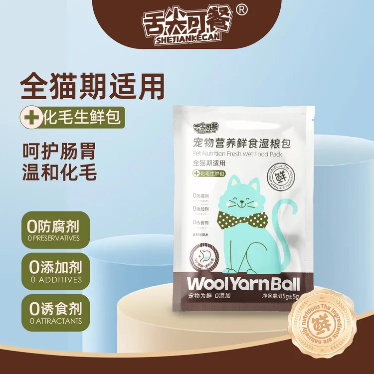 【排毛亮毛-云杉猫饭】宠物湿粮鲜粮即食通用全价猫主食