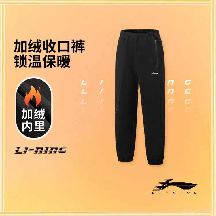 【冬季新品】李宁男大童篮球系列加绒保暖宽松束脚运动长裤YYKV105