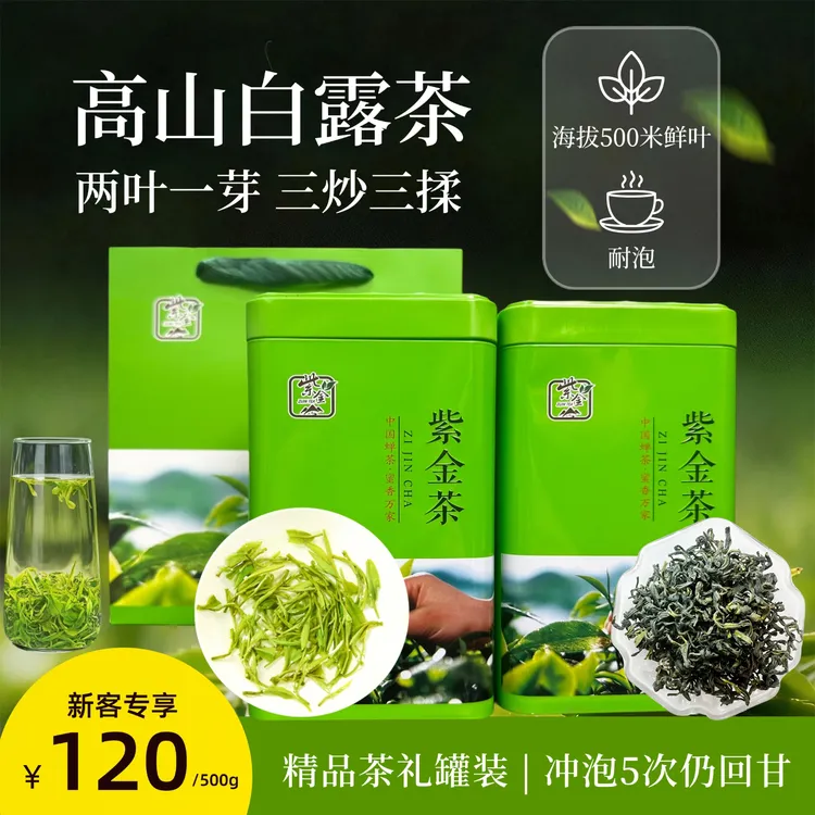 白露茶礼罐装｜新茶正宗紫金绿茶｜茶叶手工｜口感香醇｜绿茶推荐