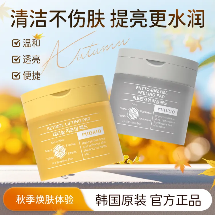 【重磅新品】韩国原装进口米澳拉湿敷棉片保湿补水清洁多效透亮