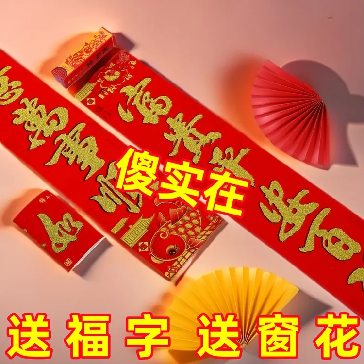 抢购【送2福字送2窗花】2026马年对联门幅春联春节家用大门春联礼包