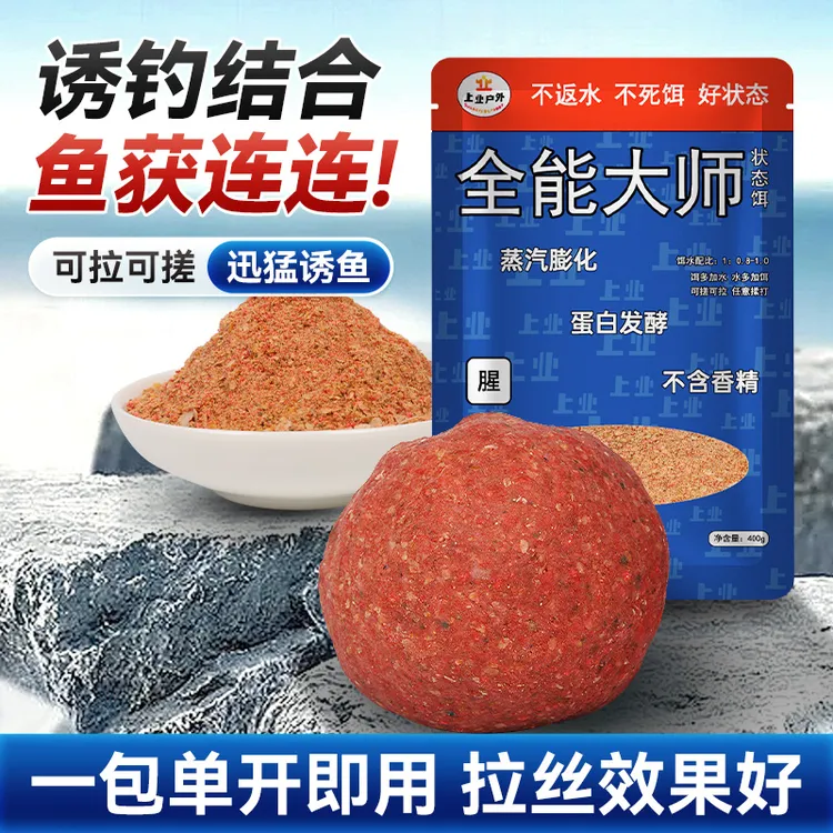 上业户外全能大师腥味状态饵不返水不死饵好状态钓鱼饵料400g