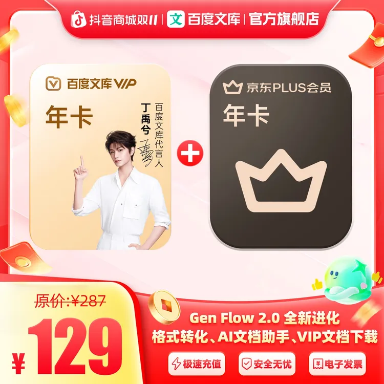 【联合会员】百度文库会员年卡+plus年卡【094】