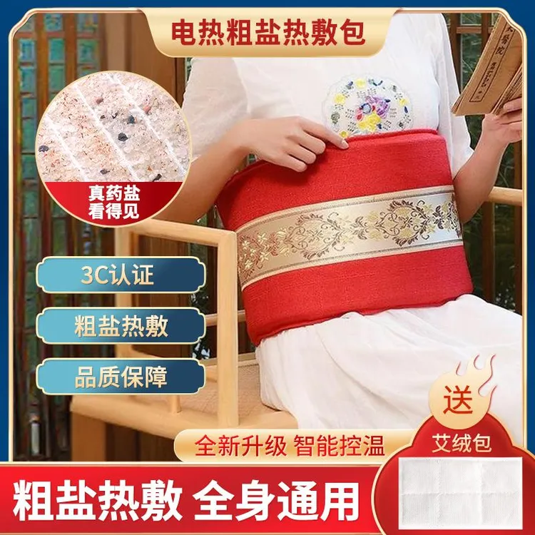 海盐热敷包盐袋子全身通用电加热理疗暖宫艾灸盐包暖肚暖腰暖腹