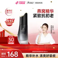  【面部精华露】袋鼠妈妈燕窝精华露补水抗老保湿准孕妇护肤品推荐