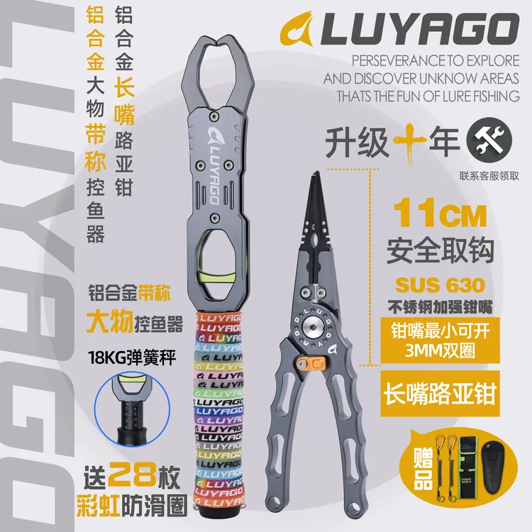 LUYAGO加长路亚钳控鱼器不锈钢钳头剪PE挂鱼钩绑线拉线抗锈防腐蚀