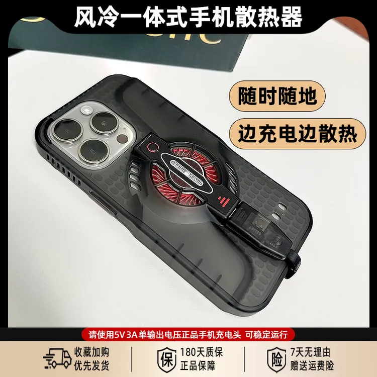 冰睿酷冷风冷散热手机壳新款苹果14系列专用游戏可快速降温散热器